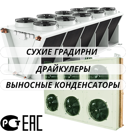 Теплообменник, Калорифер, Водяной теплообменник, Водяной калорифер, Паровой калорифер, Паровой нагреватель, Паровой теплообменник,Теплообменник гликолевый, Калорифер гликолевый, Гликолевый нагреватель, Теплообменник коррозионностойкий, Калорифер коррозионностойкий, Водяной теплообменник коррозионностойкий, Водяной калорифер коррозионностойкий, Водяной нагреватель коррозионностойкий, Паровой калорифер коррозионностойкий, Паровой нагреватель коррозионностойкий, Паровой теплообменник коррозионностойкий, Теплообменник из нержавеющей стали, Калорифер из нержавеющей стали, Водяной теплообменник из нержавеющей стали, Водяной калорифер из нержавеющей стали, Водяной нагреватель из нержавеющей стали, Паровой калорифер из нержавеющей стали, Паровой нагреватель из нержавеющей стали, Паровой теплообменник из нержавеющей стали, Теплообменник медно-алюминиевый, Калорифер медно-алюминиевый, Водяной теплообменник медно-алюминиевый, Водяной калорифер медно-алюминиевый, Водяной нагреватель медно-алюминиевый, Теплообменник фреоновый, Испаритель фреоновый, Конденсатор фреоновый,
