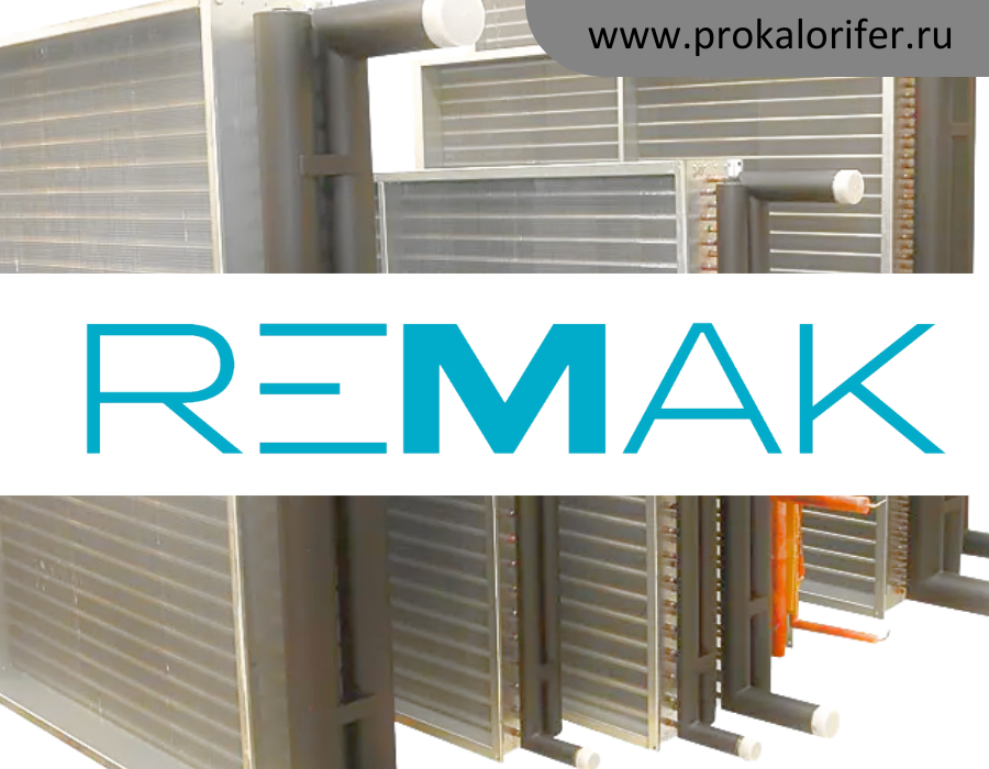 Теплообменники для вентиляционных установок REMAK