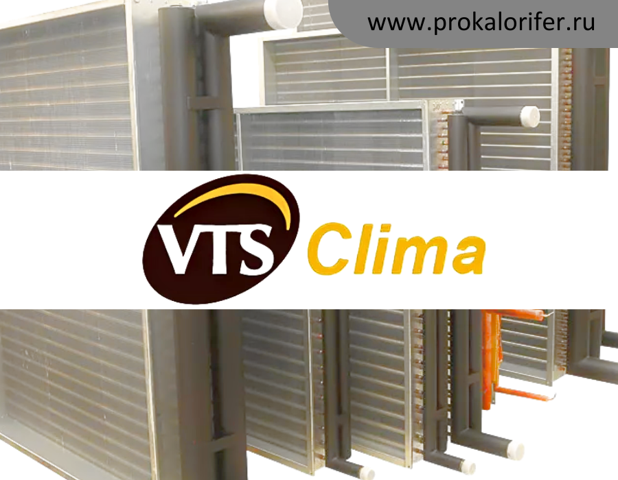 Теплообменники для вентиляционных установок VTS Clima